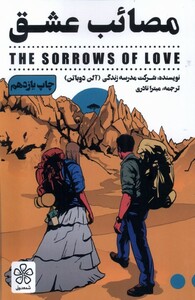 کتاب مصائب عشق