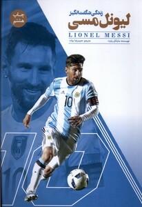 کتاب لیونل مسی زندگی شگفت انگیز