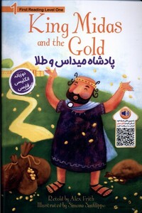 کتاب پادشاه میداس و طلا دوزبانه