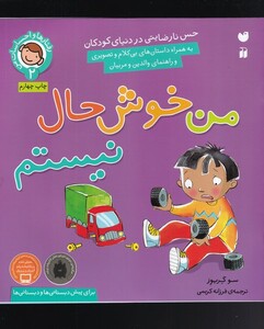 کتاب رفتار ها و احساسات 2 من خوش حال نیستم