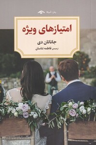 کتاب امتیازهای ویژه