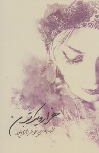 کتاب هزار و یک شب من