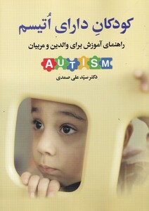 کتاب کودکان دارای اتیسم