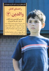کتاب کلید راهنمای کامل والدین 3