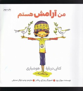 کتاب من آرامش هستم