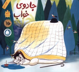 کتاب جادوی خواب