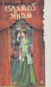 کتاب گمشده شهرزاد