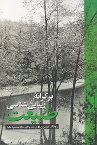 کتاب بر کرانه زیبایی شناسی طبیعت