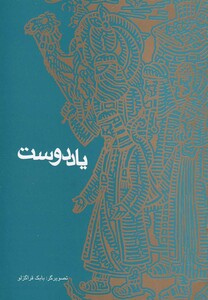کتاب یاد دوست