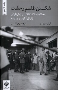 کتاب شکستن طلسم وحشت