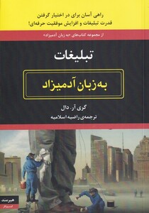 کتاب به زبان آدمیزاد تبلیغات