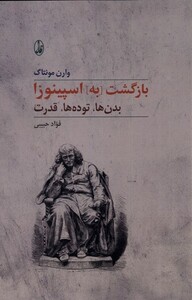 کتاب بازگشت به اسپینوزا