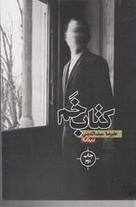 کتاب کتاب خم