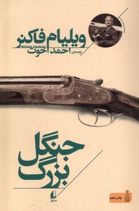 کتاب جنگل بزرگ