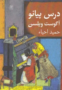 کتاب درس پیانو(نمایشنامه)