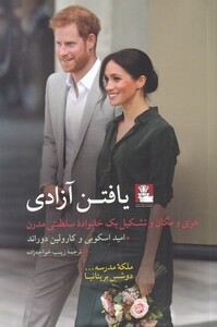 کتاب یافتن آزادی