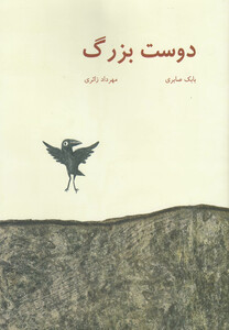 کتاب دوست بزرگ