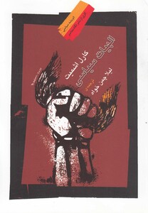 کتاب الهیات سیاسی بخش 1