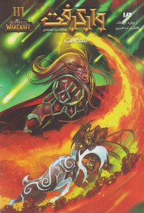 کتاب وارکرفت شکافت