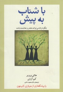 کتاب با شتاب به پیش