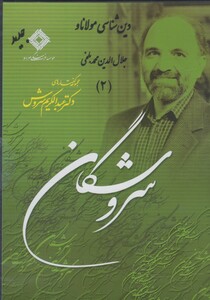 کتاب سی دی دین شناسی مولانا 2