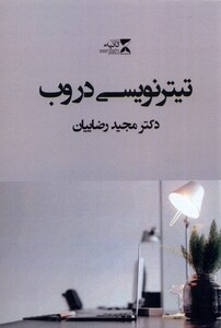 کتاب تیتر نویسی در وب