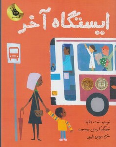 کتاب ایستگاه آخر