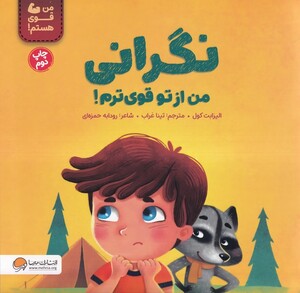 کتاب نگرانی‌من‌از‌توقوی ترم