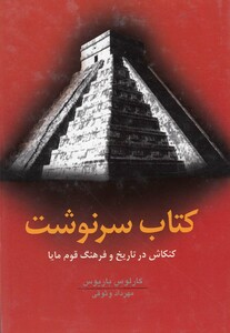 کتاب کتاب سرنوشت