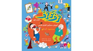 کتاب حرف تو حرف(کتاب اول)