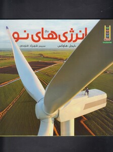 کتاب انرژی های نو
