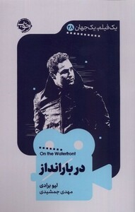 کتاب یک فیلم یک جهان 28 در بار انداز