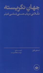 کتاب جهان نگریسته