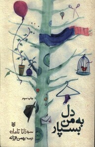 کتاب دل به من بسپار