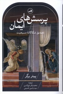 کتاب پرسش های ایمان