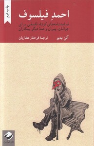کتاب احمد فیلسوف