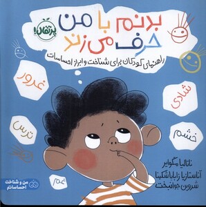 کتاب بدنم با من حرف می‌زند