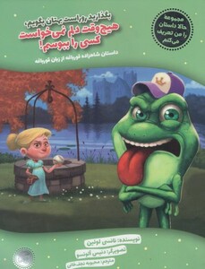 کتاب حالا داستان را من هیچ وقت دلم