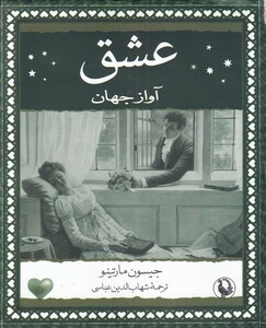 کتاب عشق آواز جهان