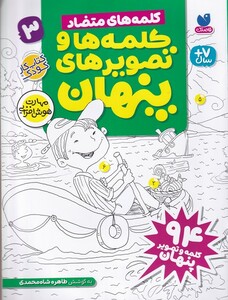 کتاب کلمه ها وتصویرهای پنهان(3)