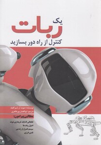 کتاب یک ربات کنترل از راه دور بسازید
