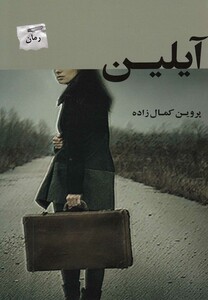 کتاب آیلین