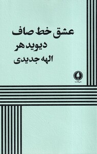 کتاب عشق خط صاف