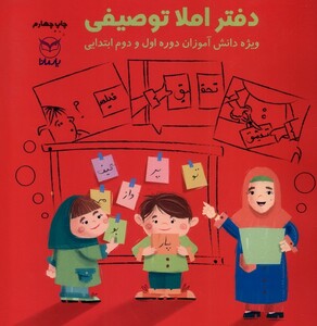 کتاب دفتر املا توصیفی