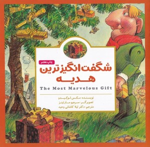 کتاب شگفت انگیزترین هدیه