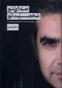 کتاب صدای تو شخصیت تو