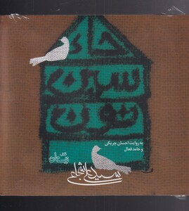 کتاب کتاب گویا حاء سین نون