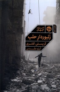 کتاب زنبوردار حلب