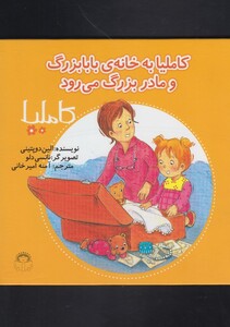 کتاب کاملیا 32 خانه ی بابابزرگ ومادربزرگ