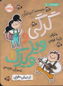 کتاب گرگی و ویز ویزک 1  زیر دریایی مقوایی